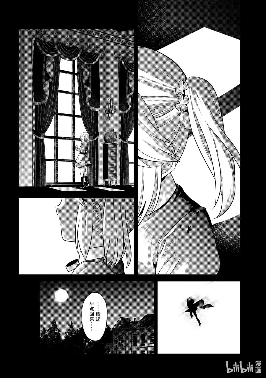 《世界最强暗杀者转生成异世界贵族》18 第18话 第10页