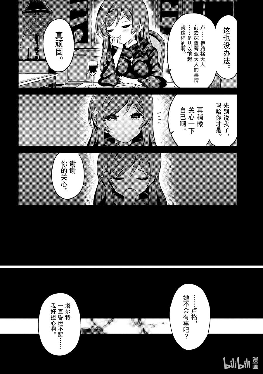 《世界最强暗杀者转生成异世界贵族》18 第18话 第12页