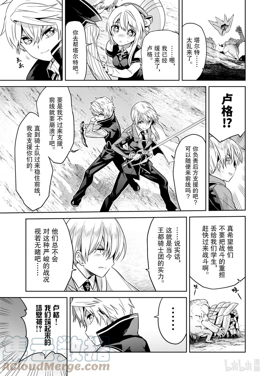 《世界最强暗杀者转生成异世界贵族》18 第18话 第17页