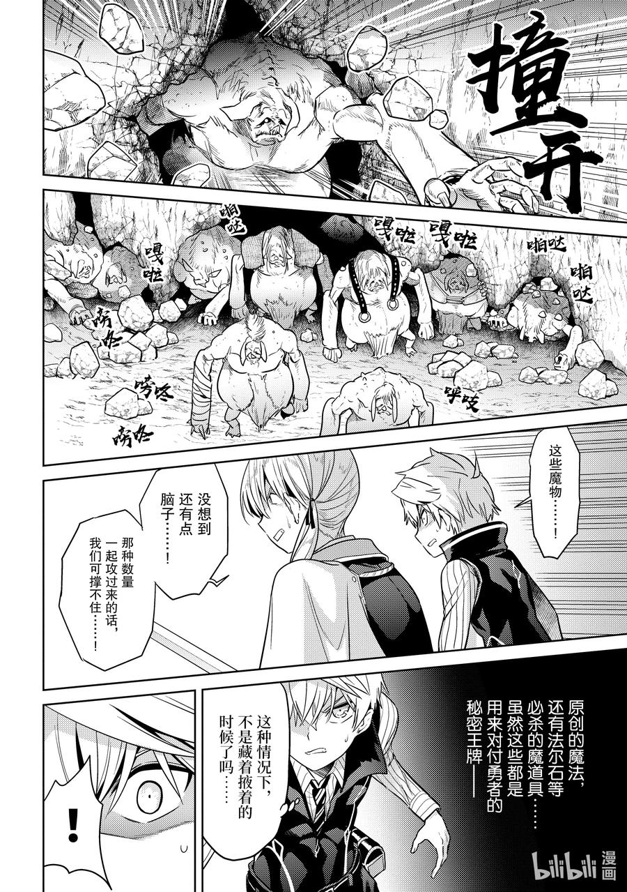 《世界最强暗杀者转生成异世界贵族》18 第18话 第18页