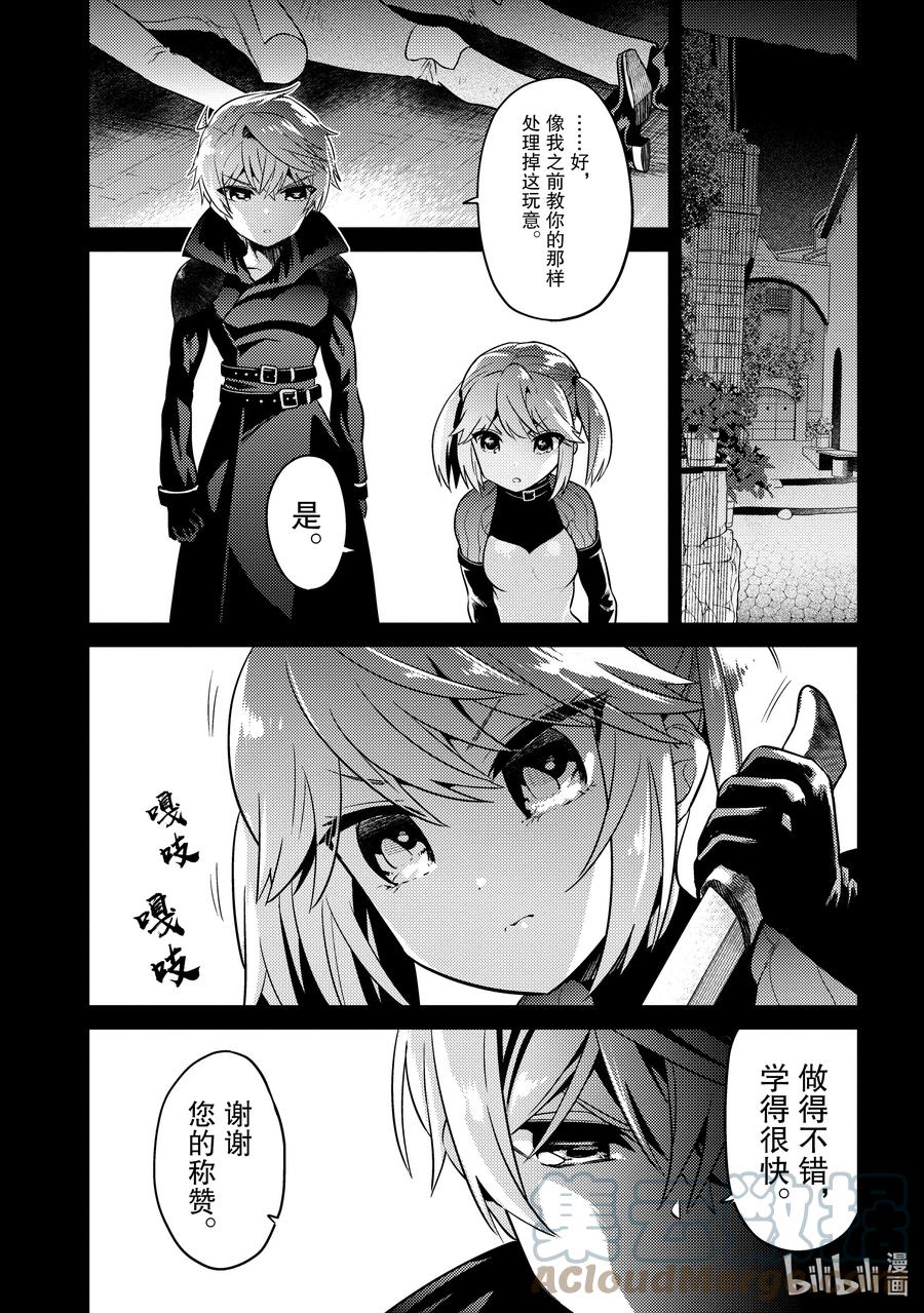 《世界最强暗杀者转生成异世界贵族》18 第18话 第5页