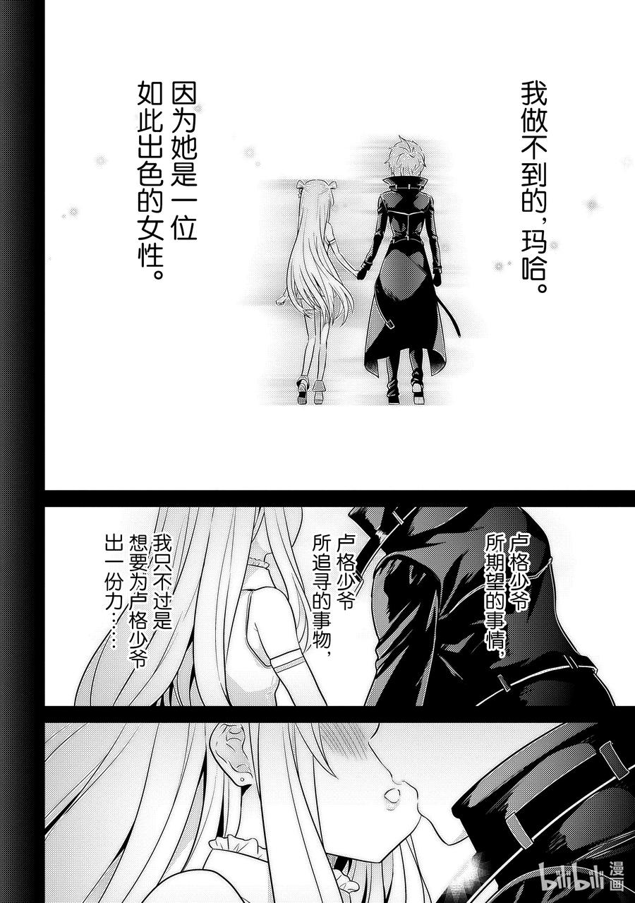 《世界最强暗杀者转生成异世界贵族》18 第18话 第14页
