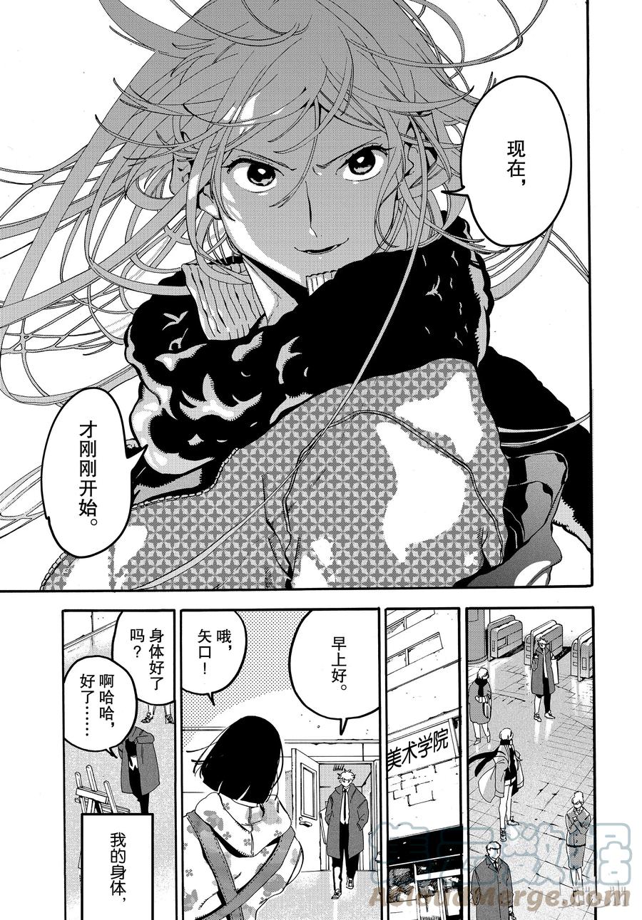 《Blue Period》20 我们的蓝色 第41页