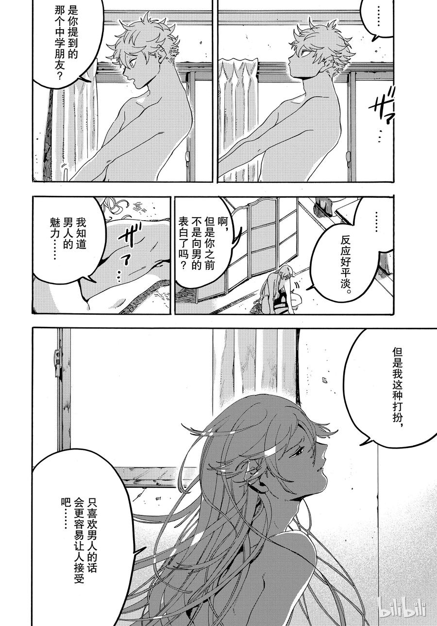 《Blue Period》20 我们的蓝色 第34页