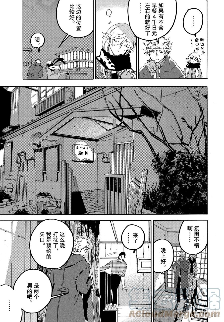 《Blue Period》20 我们的蓝色 第7页