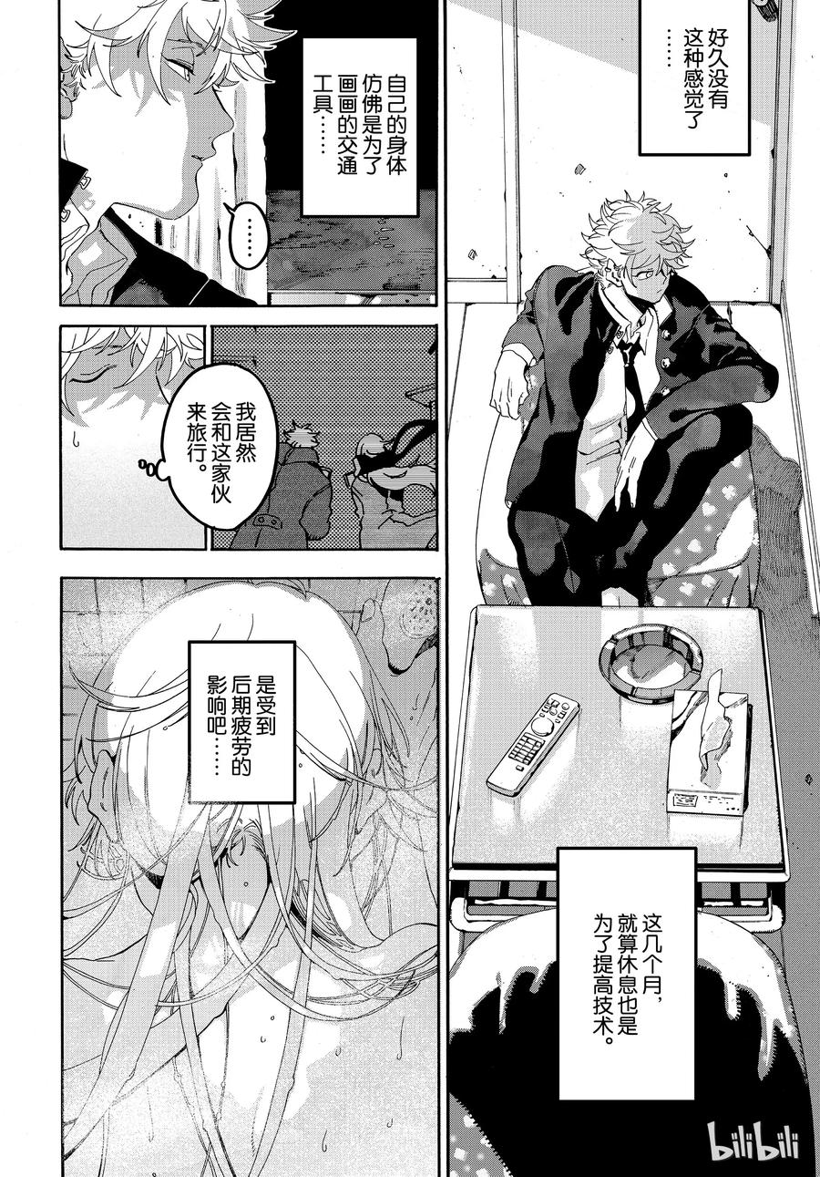 《Blue Period》20 我们的蓝色 第10页