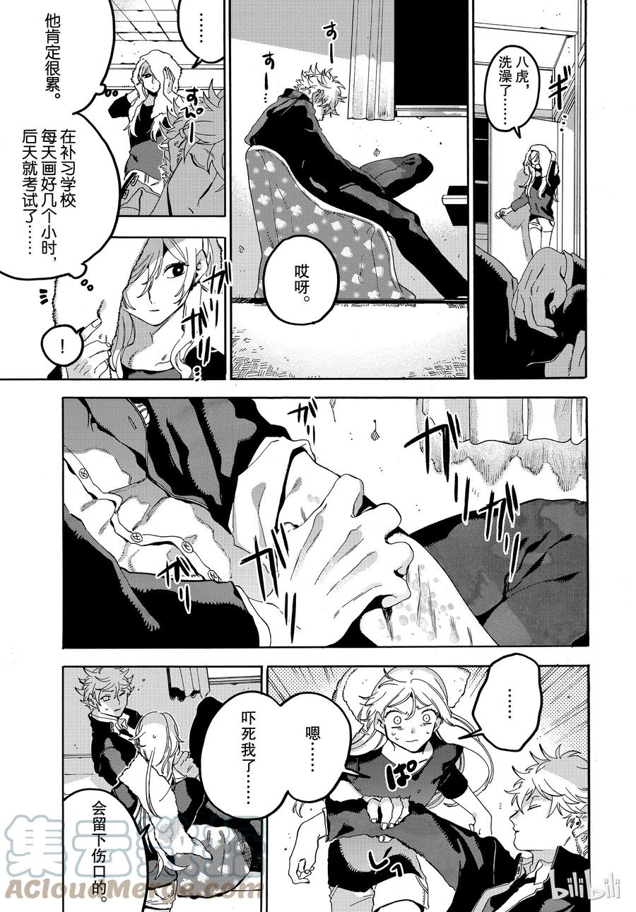 《Blue Period》20 我们的蓝色 第11页