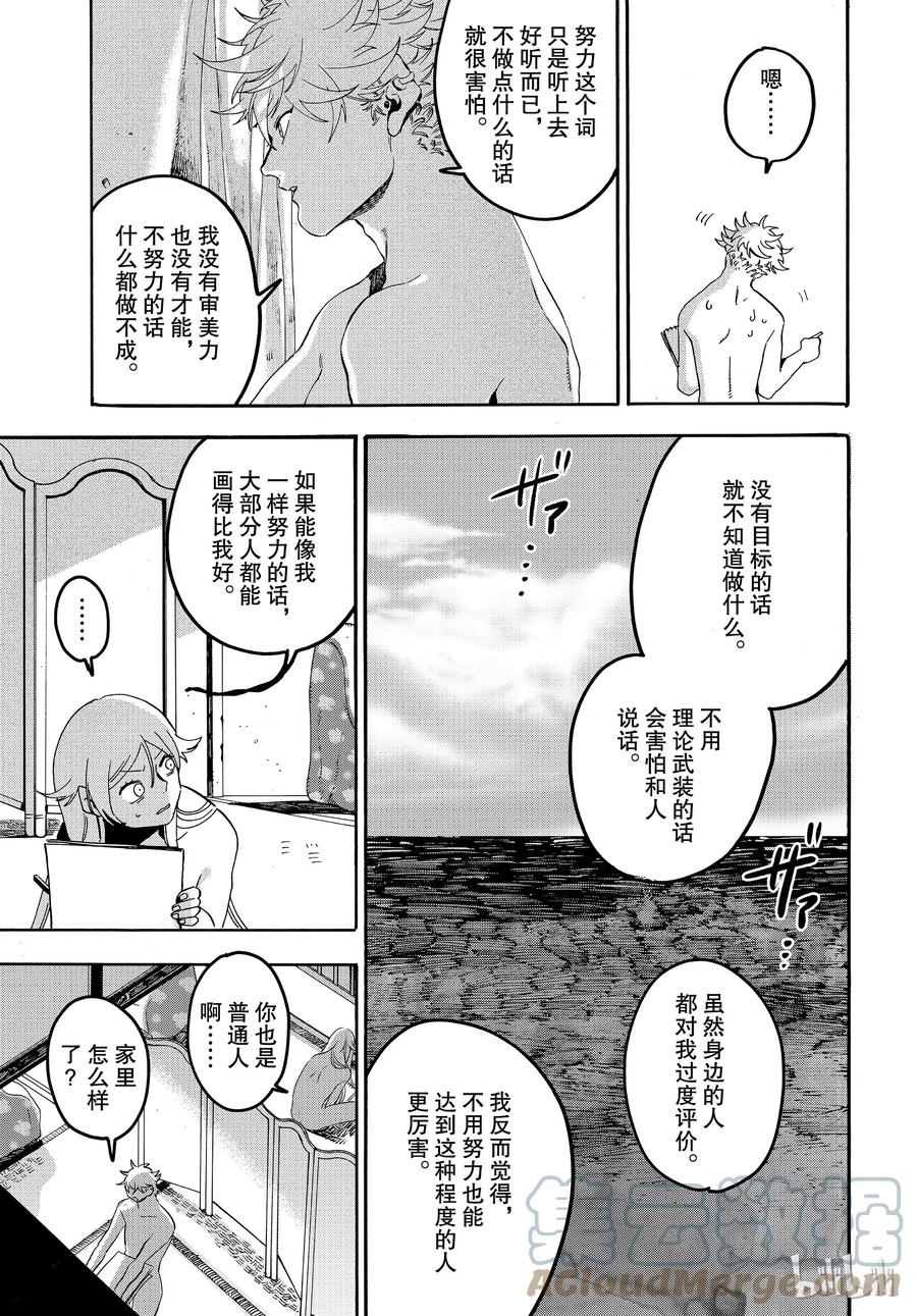 《Blue Period》20 我们的蓝色 第31页