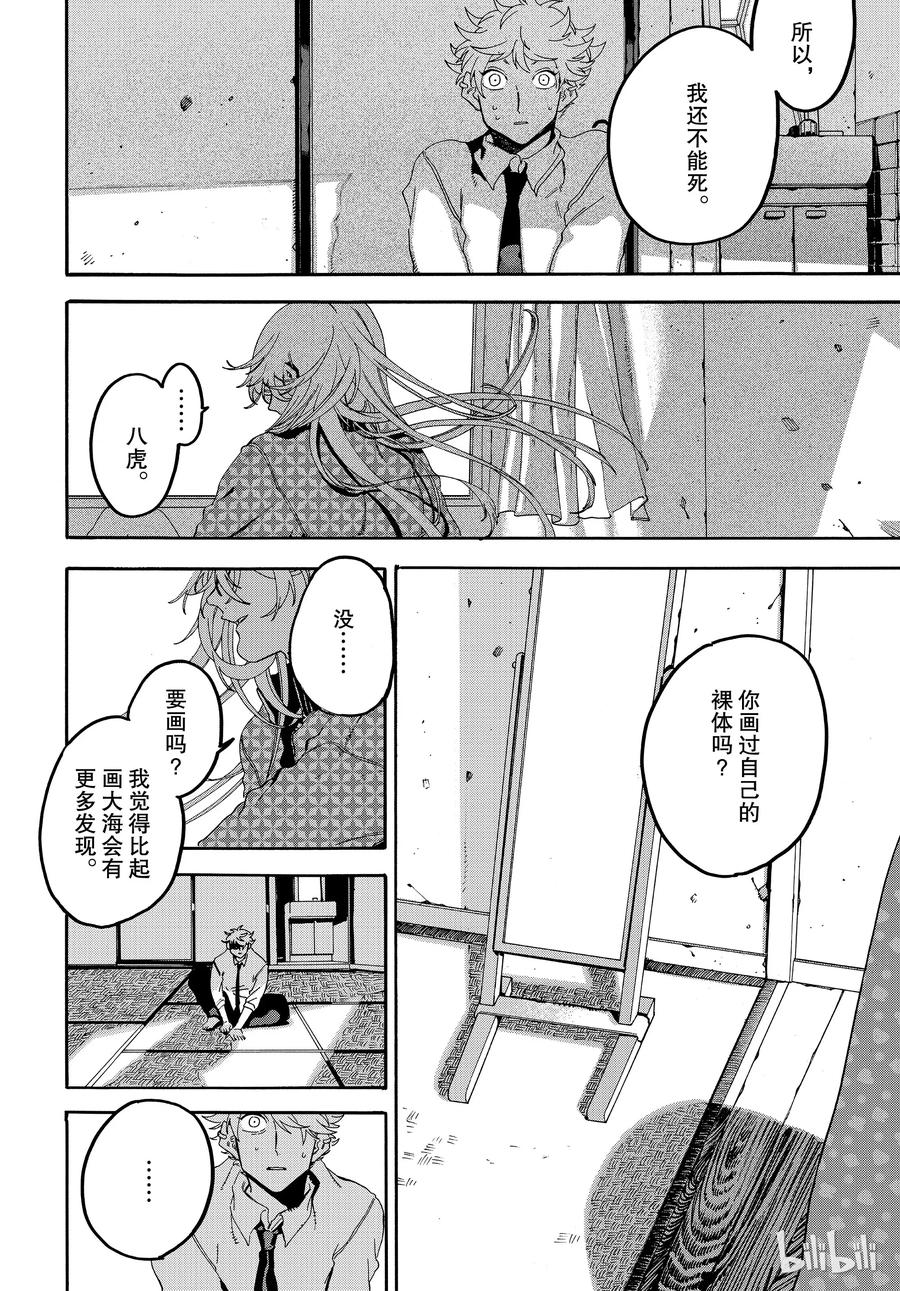《Blue Period》20 我们的蓝色 第22页