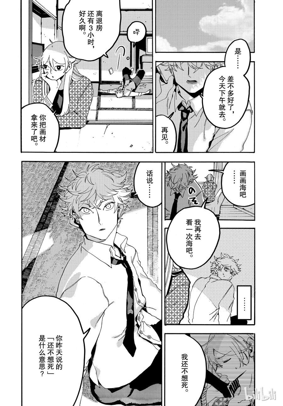《Blue Period》20 我们的蓝色 第20页