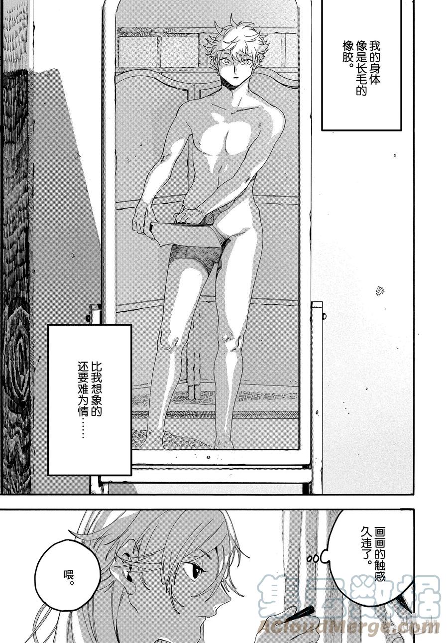 《Blue Period》20 我们的蓝色 第27页