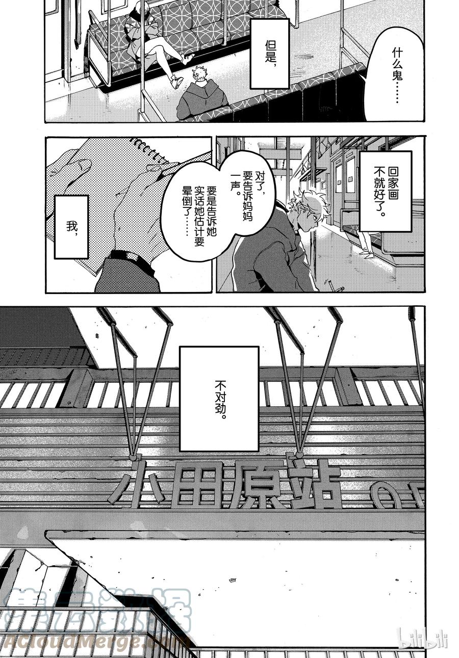 《Blue Period》20 我们的蓝色 第5页