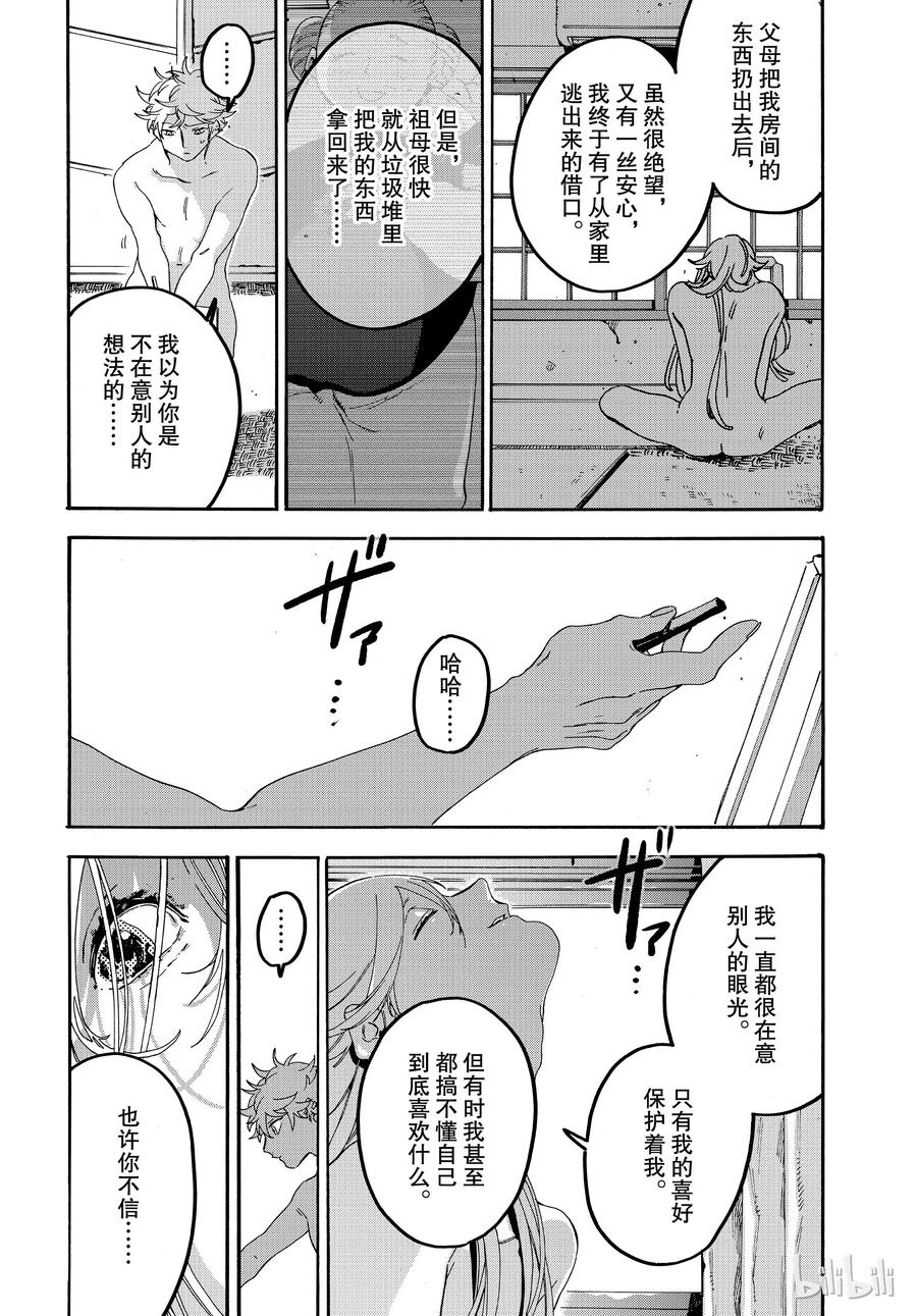 《Blue Period》20 我们的蓝色 第32页