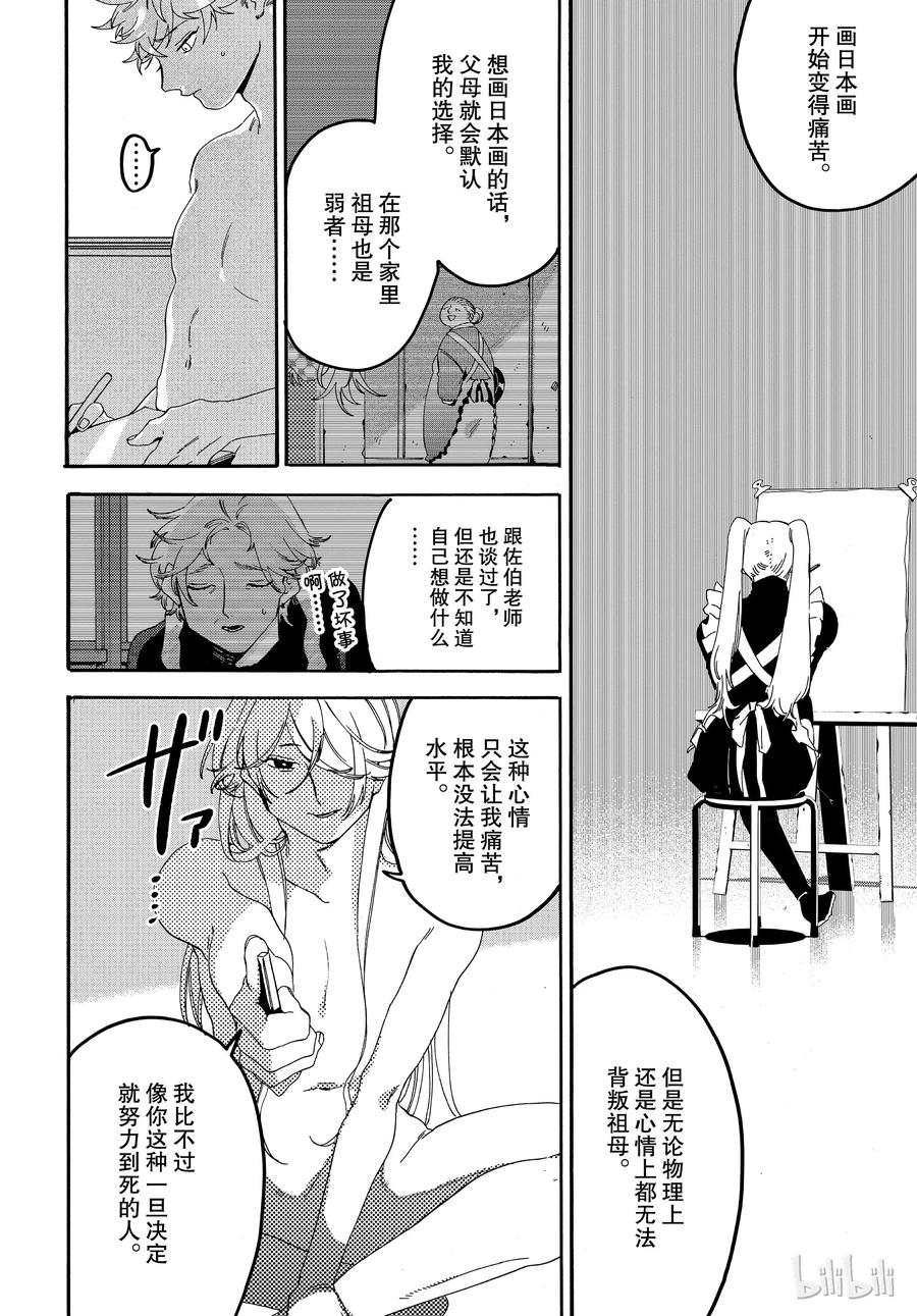 《Blue Period》20 我们的蓝色 第30页