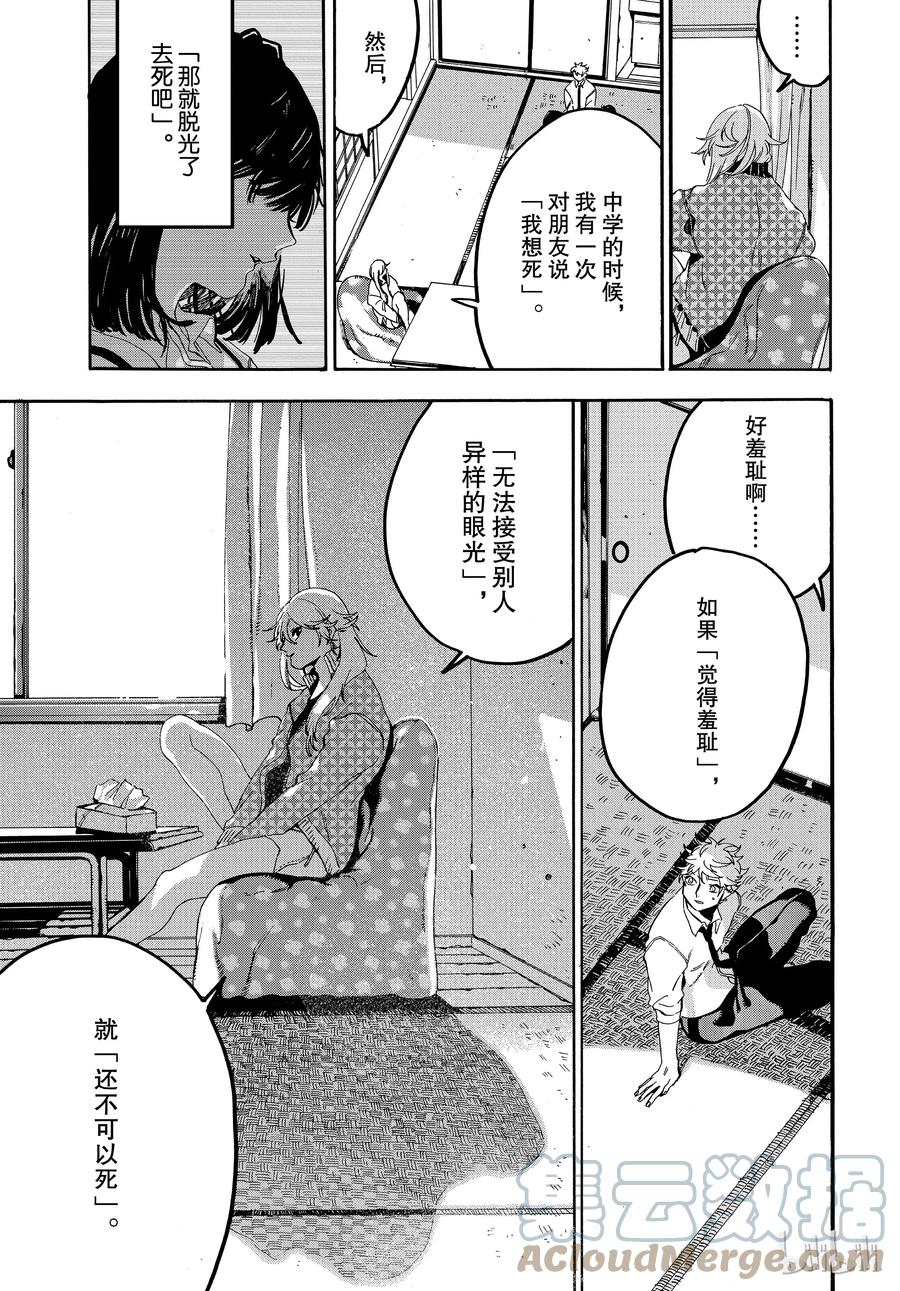 《Blue Period》20 我们的蓝色 第21页