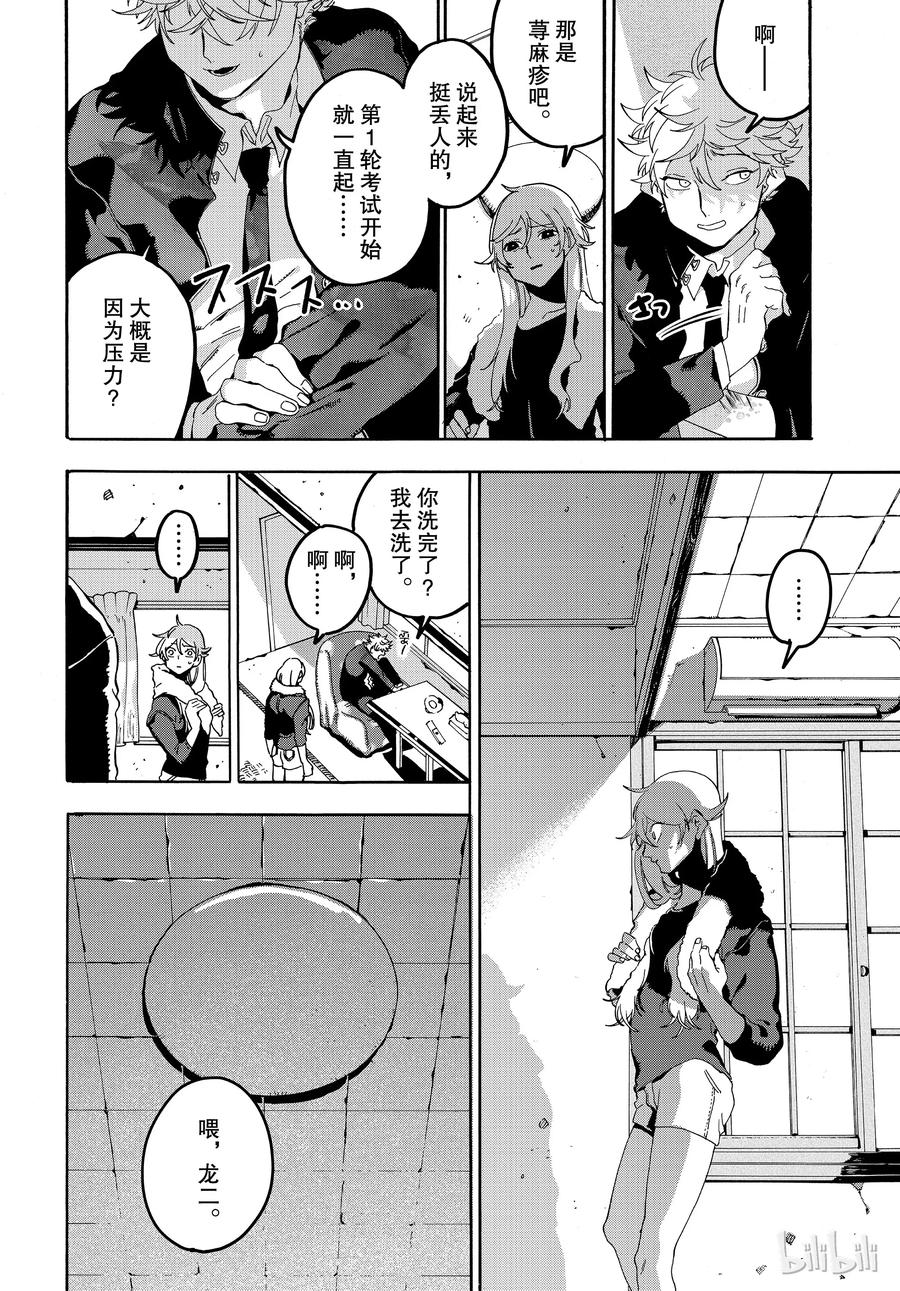 《Blue Period》20 我们的蓝色 第12页