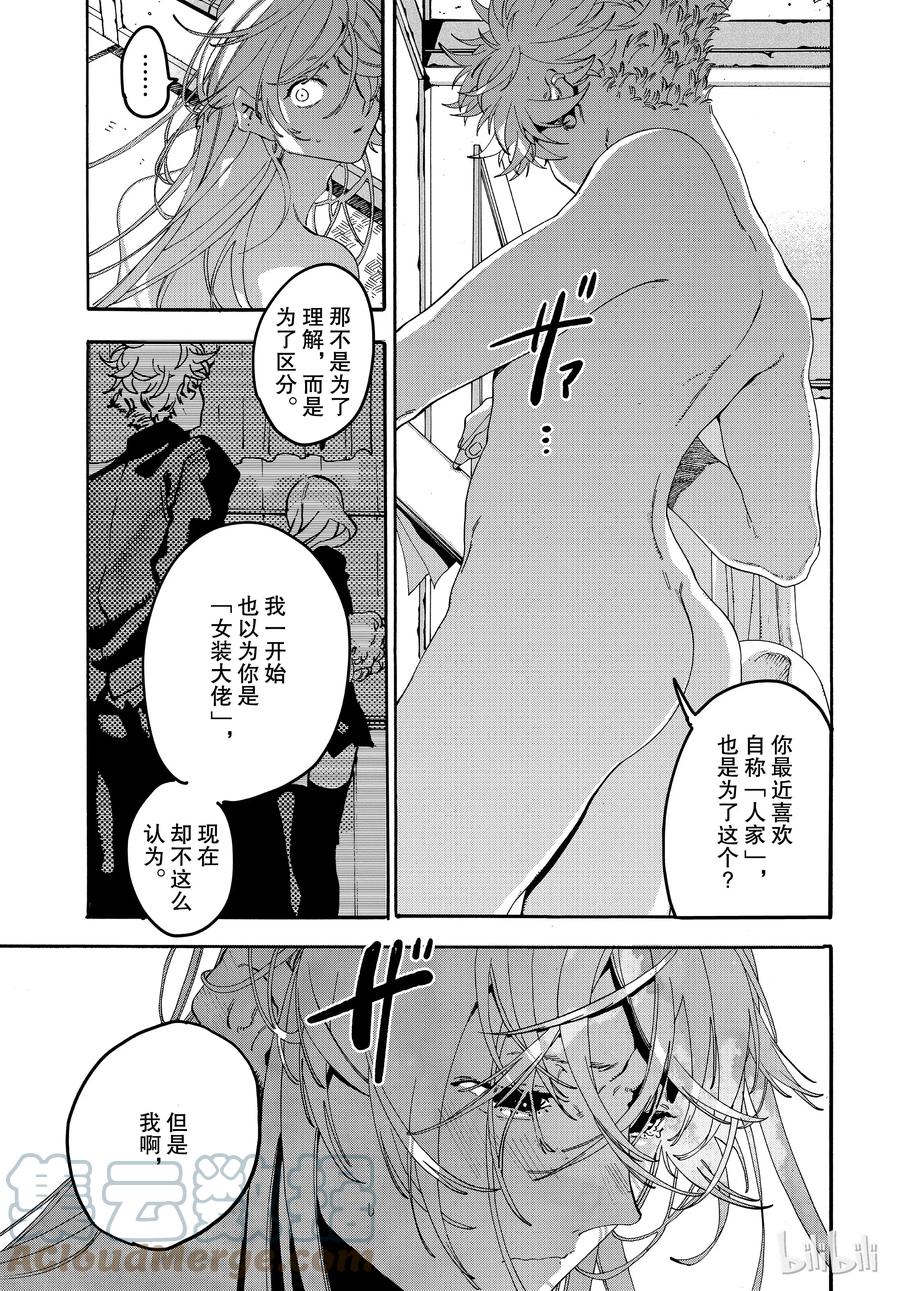 《Blue Period》20 我们的蓝色 第35页