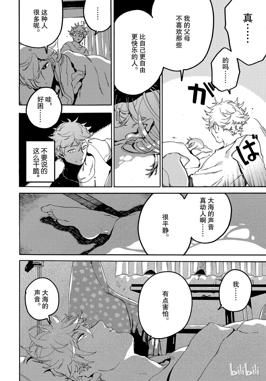 《Blue Period》20 我们的蓝色 第14页
