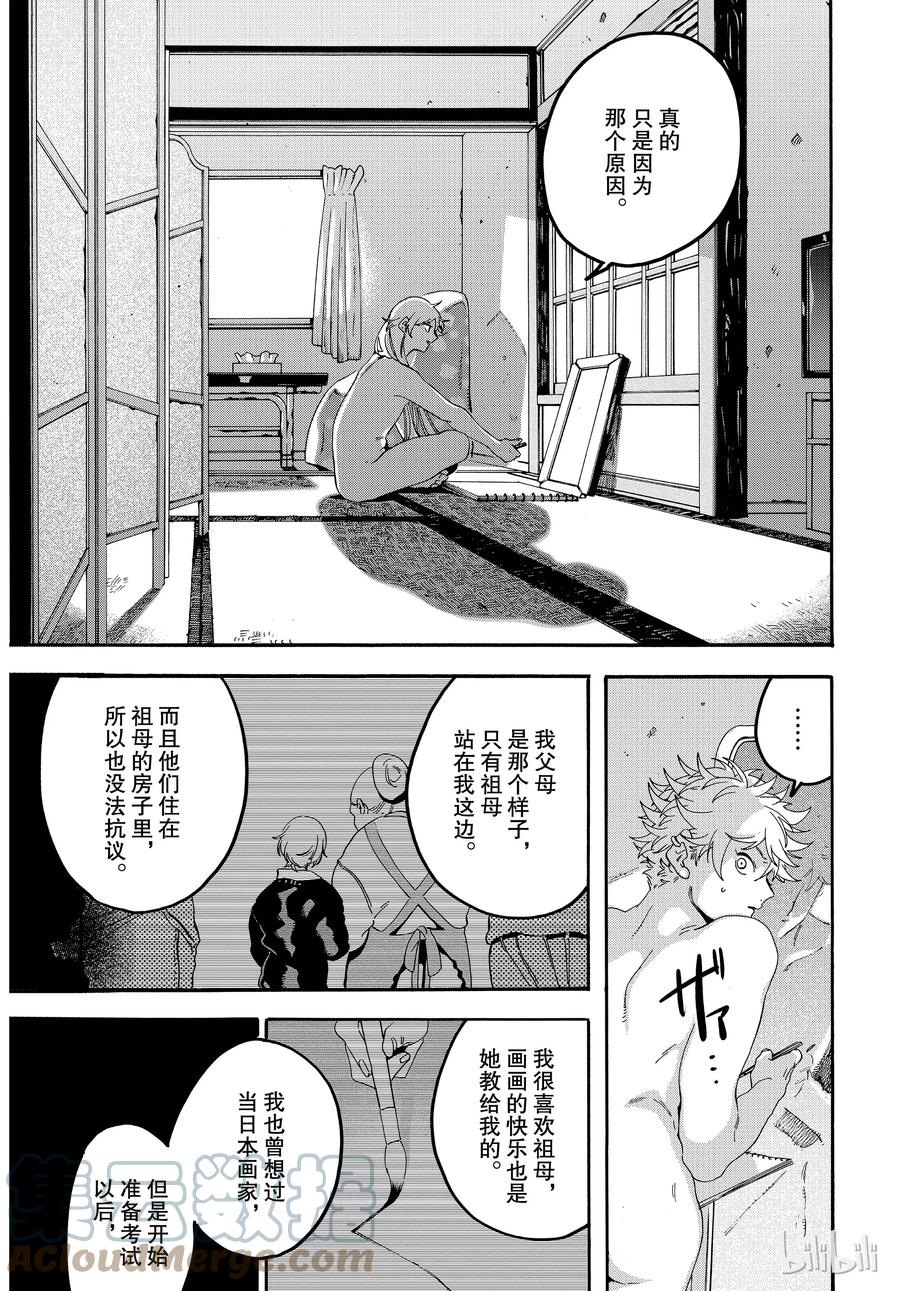 《Blue Period》20 我们的蓝色 第29页