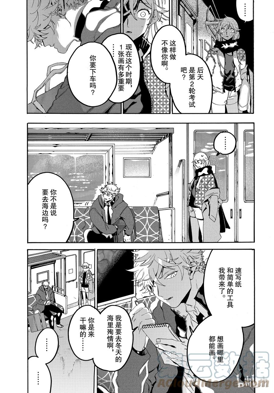《Blue Period》20 我们的蓝色 第3页
