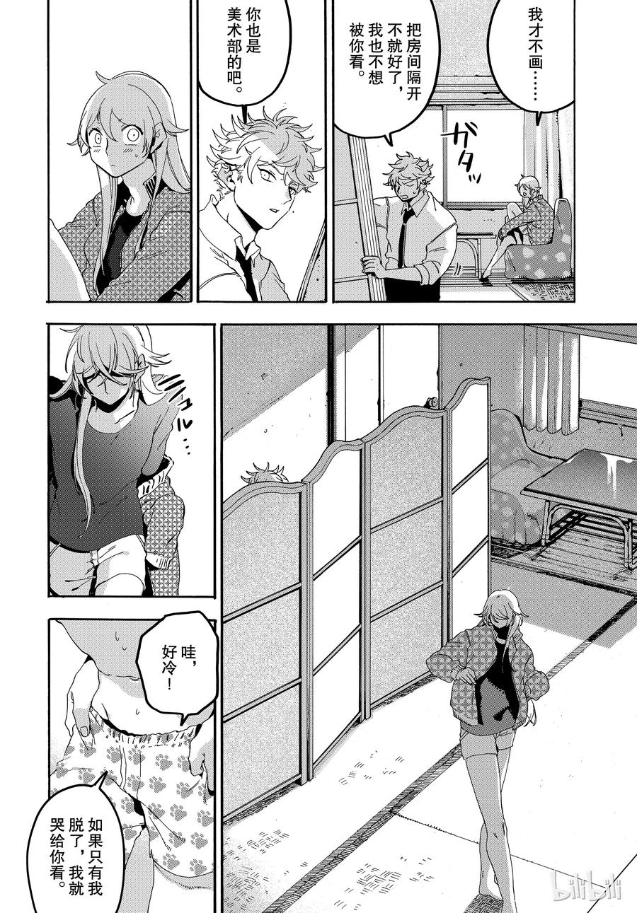 《Blue Period》20 我们的蓝色 第24页