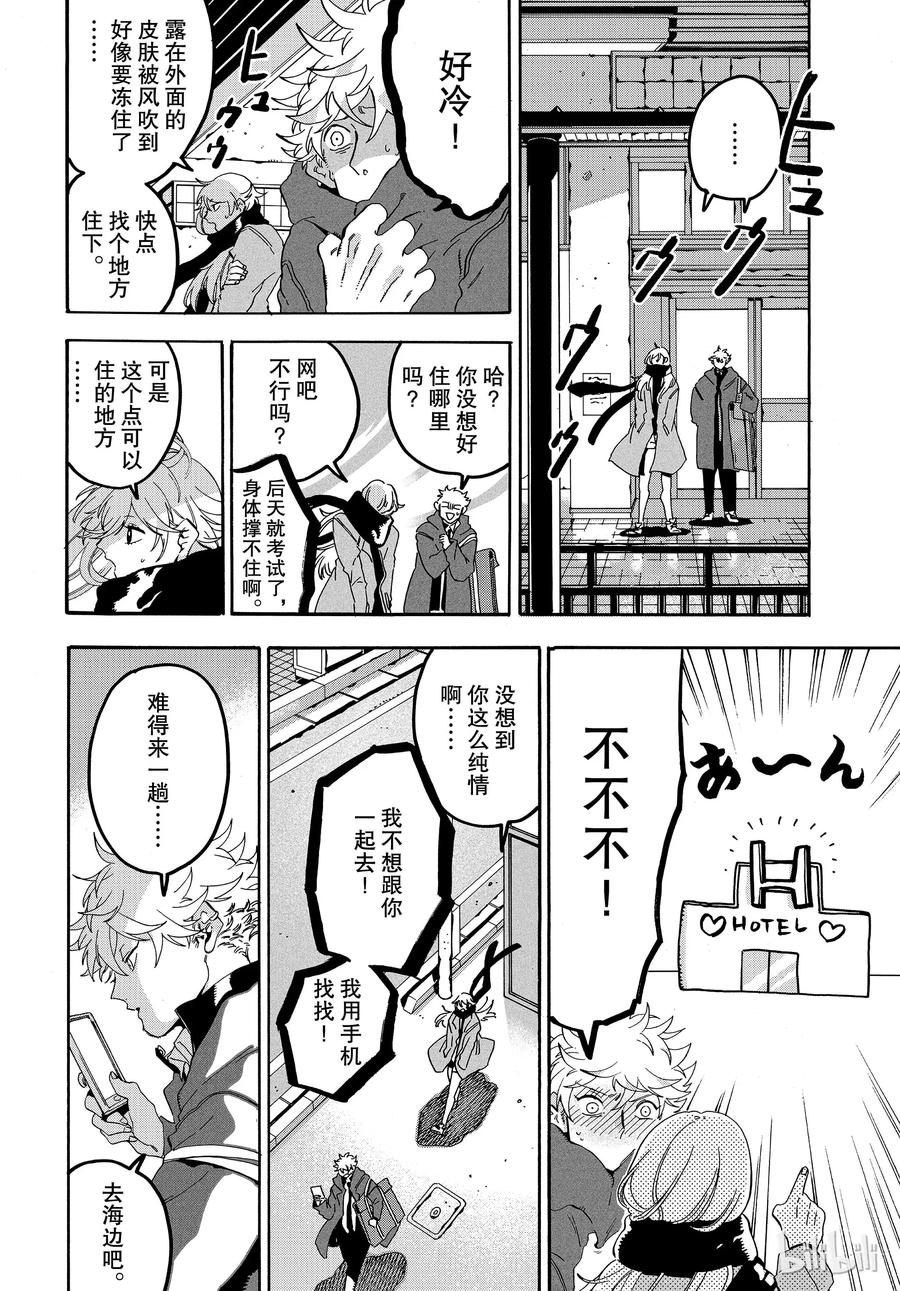 《Blue Period》20 我们的蓝色 第6页