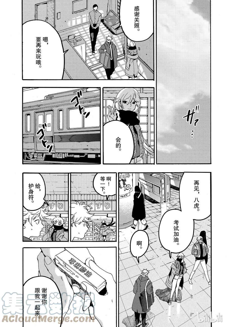 《Blue Period》20 我们的蓝色 第39页