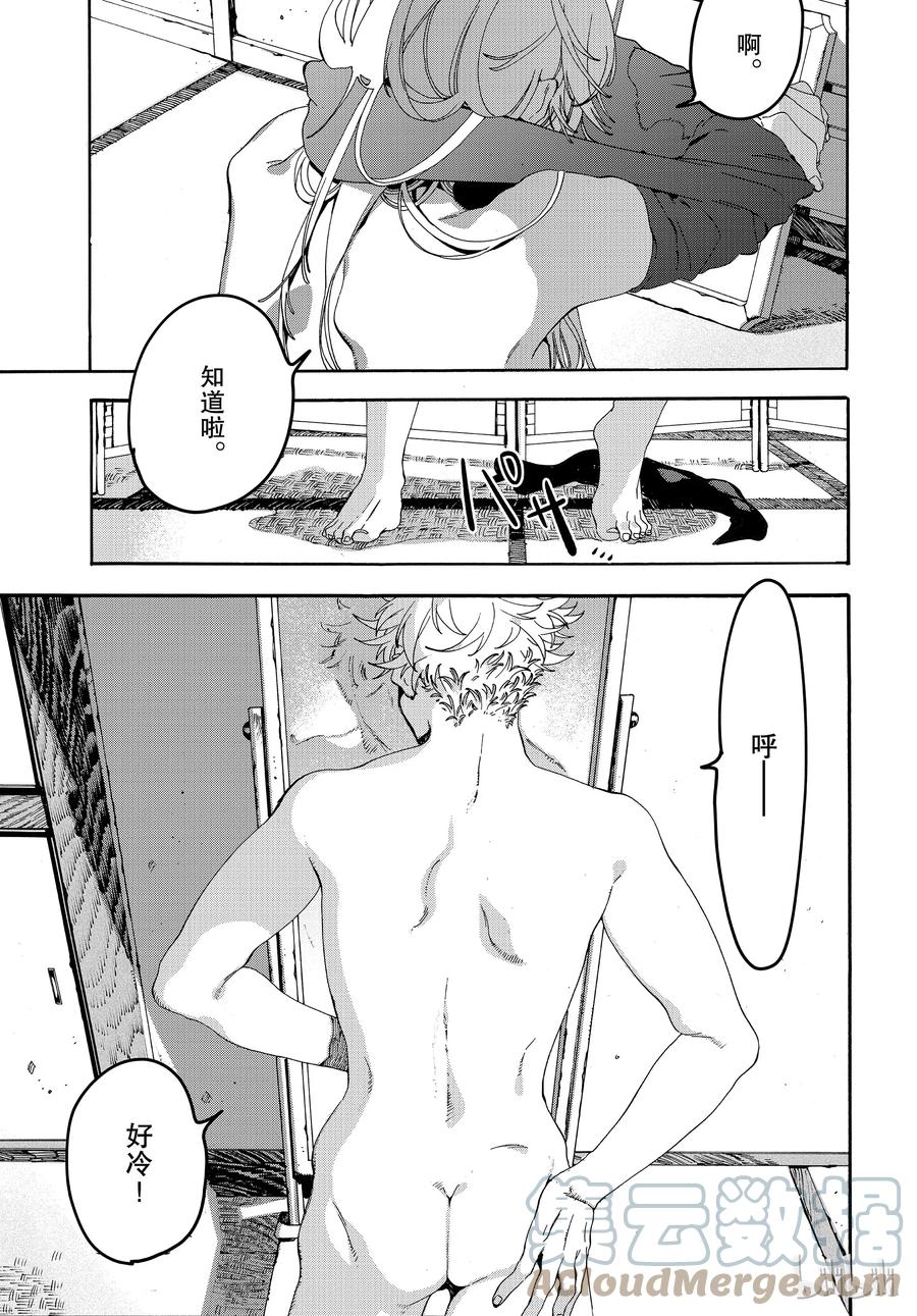 《Blue Period》20 我们的蓝色 第25页