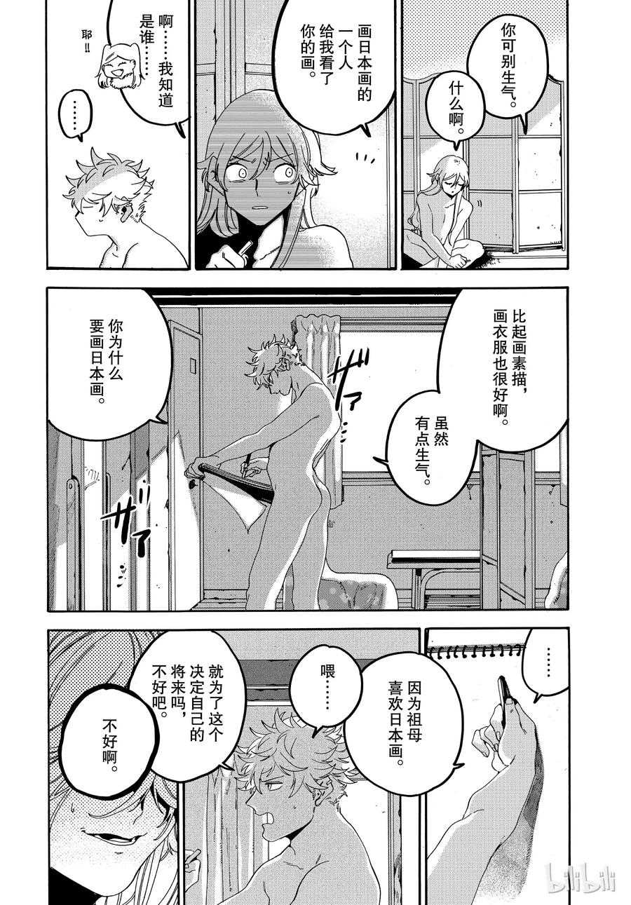 《Blue Period》20 我们的蓝色 第28页