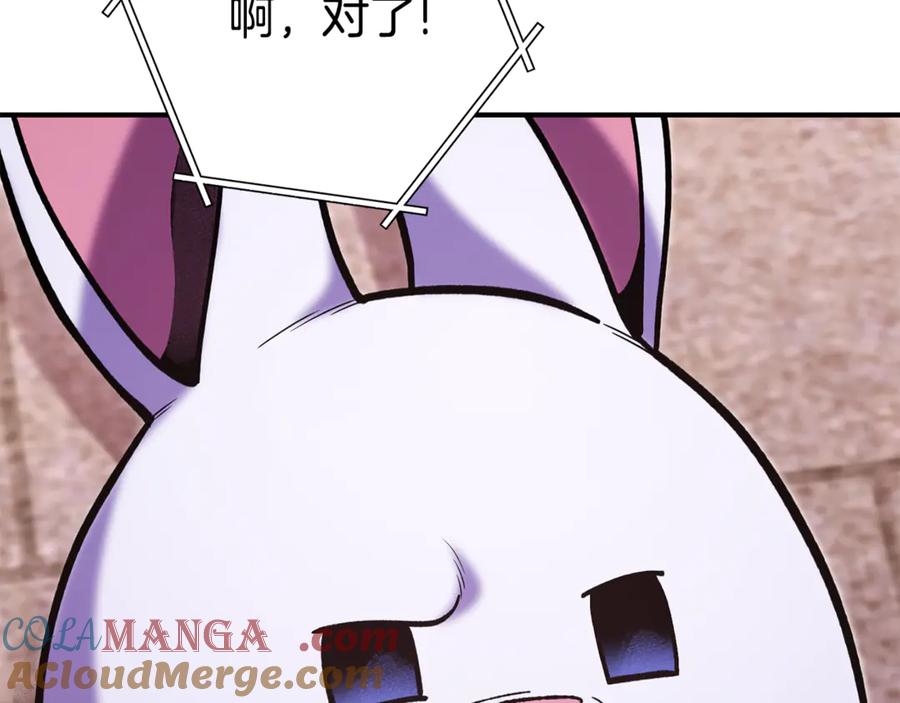 重启地下城 第207话 挖穿天空 第225页