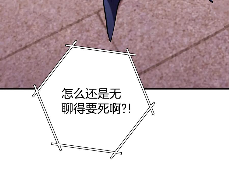 重启地下城 第207话 挖穿天空 第216页