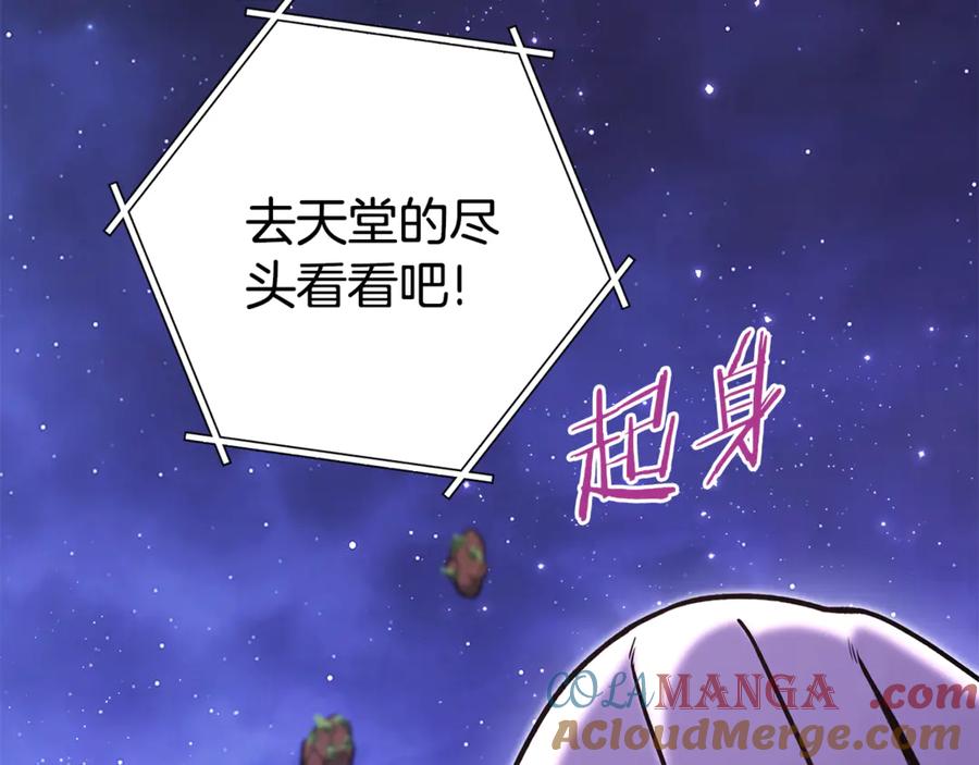 重启地下城 第207话 挖穿天空 第229页