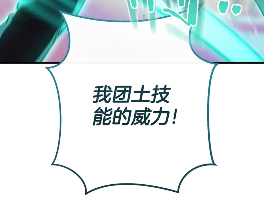 重启地下城 第207话 挖穿天空 第159页