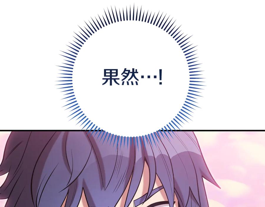 重启地下城 第207话 挖穿天空 第176页