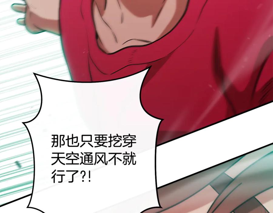 重启地下城 第207话 挖穿天空 第154页