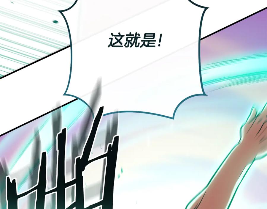 重启地下城 第207话 挖穿天空 第156页