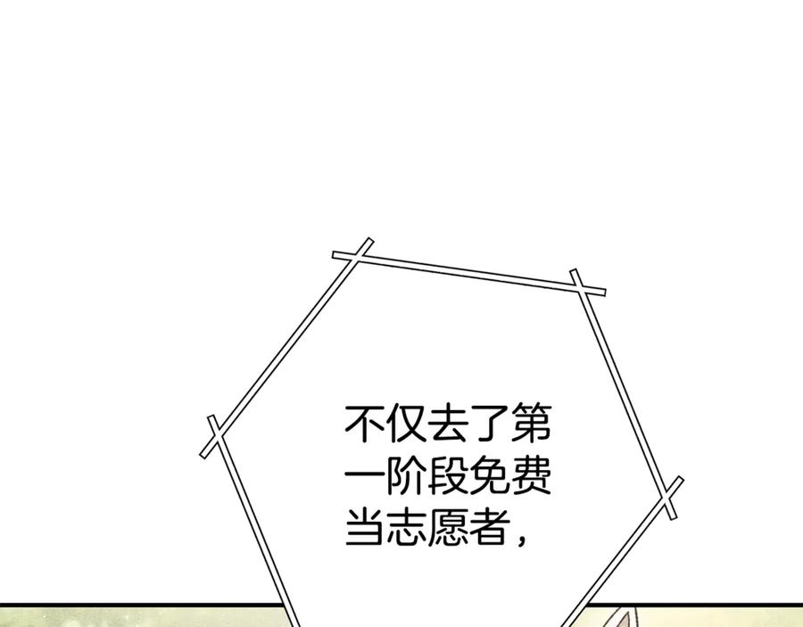 重启地下城 第207话 挖穿天空 第210页
