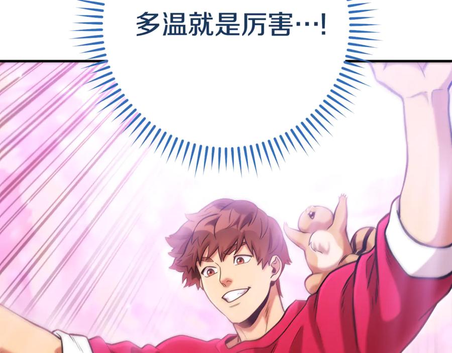 重启地下城 第207话 挖穿天空 第179页