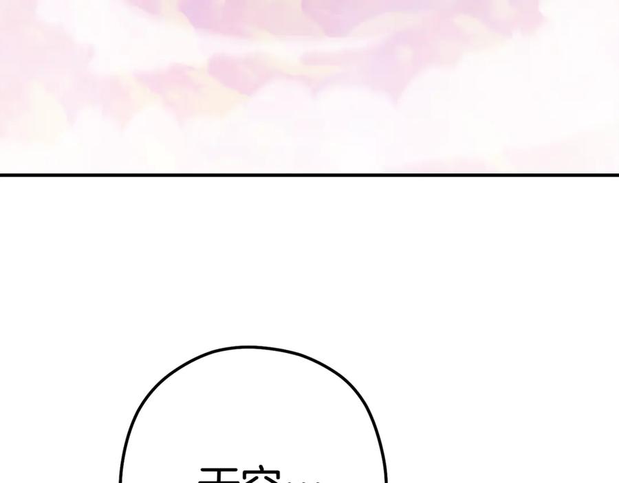 重启地下城 第207话 挖穿天空 第164页