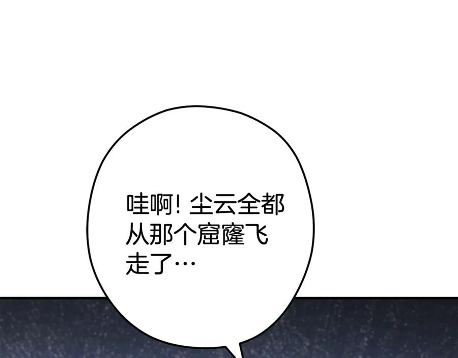 重启地下城 第207话 挖穿天空 第172页