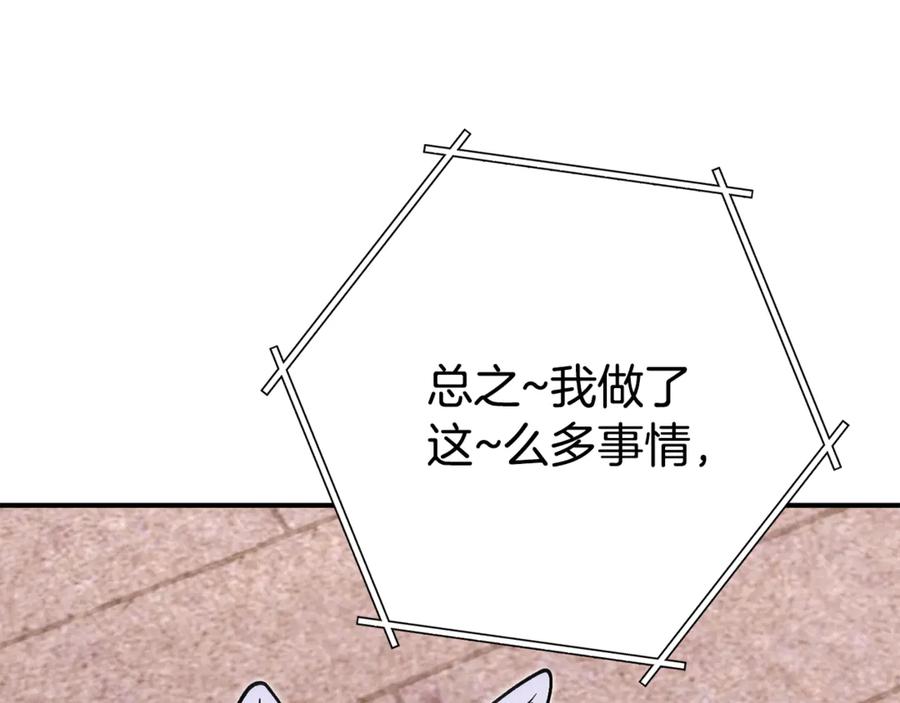 重启地下城 第207话 挖穿天空 第214页