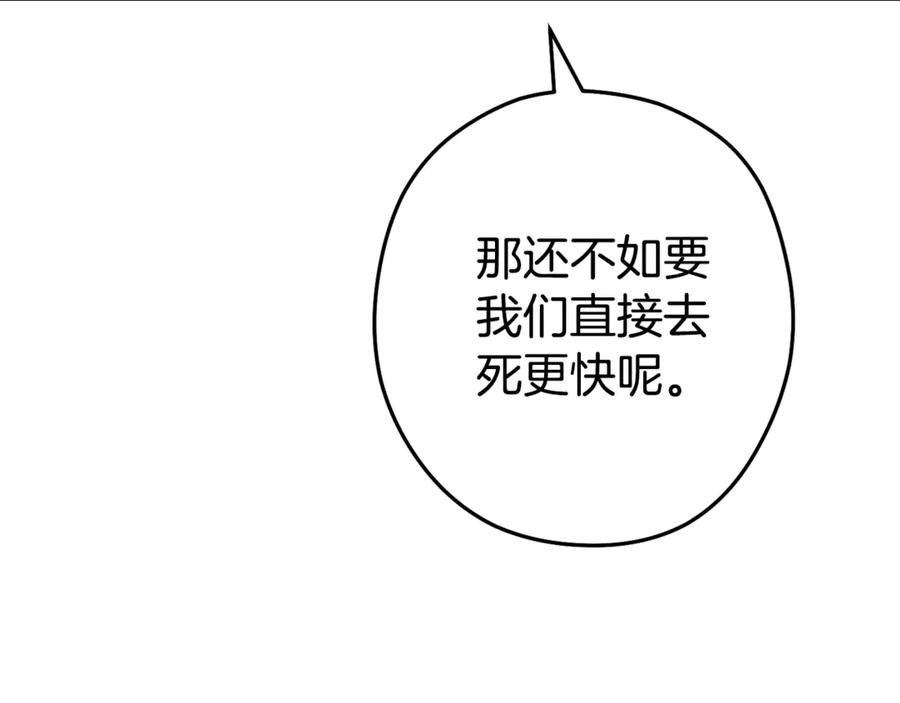 重启地下城 第225话 收服赛琳 第87页