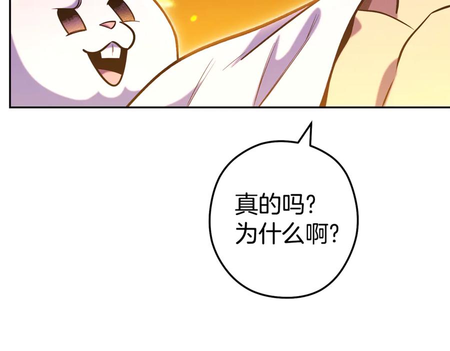 重启地下城 第225话 收服赛琳 第91页