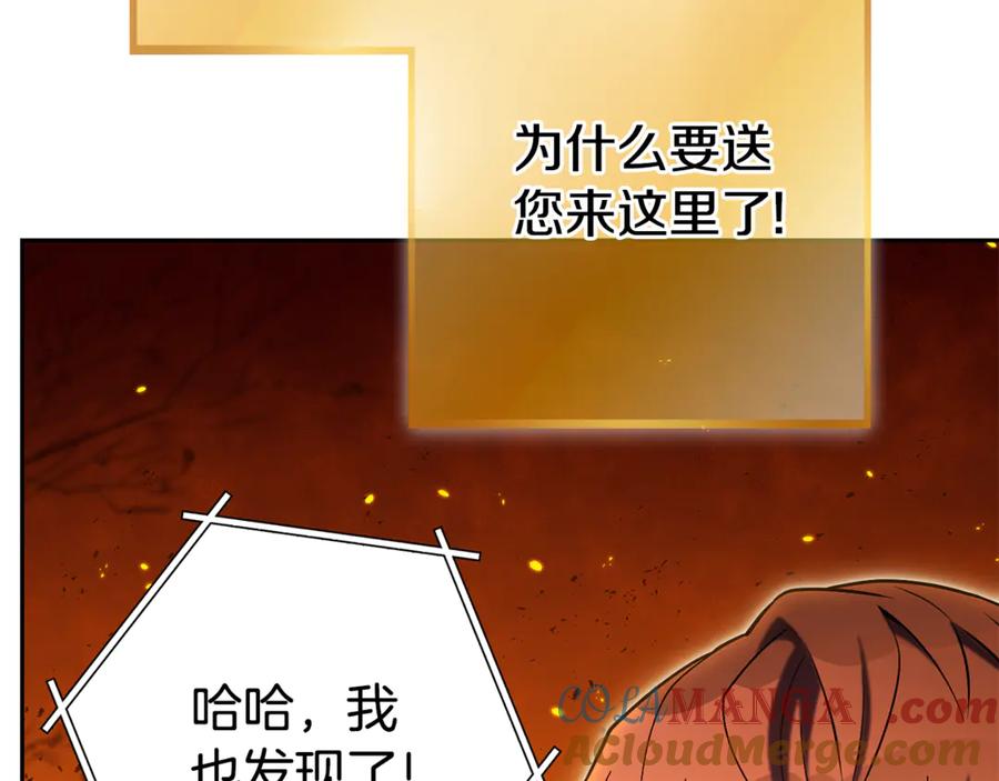 重启地下城 第225话 收服赛琳 第89页