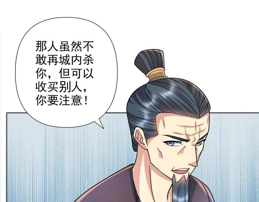 我可以无限顿悟 第244话 见家长？ 第62页