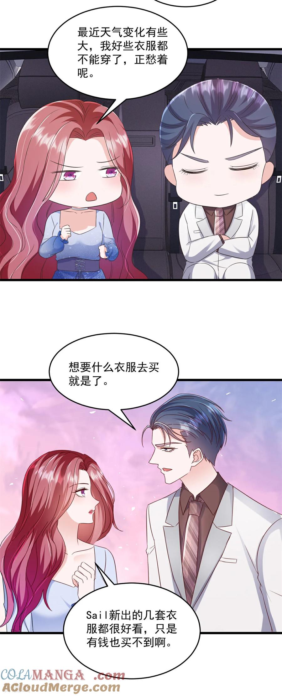 《强势宠爱：娇妻乖一点》第27话 试探底线 第3页