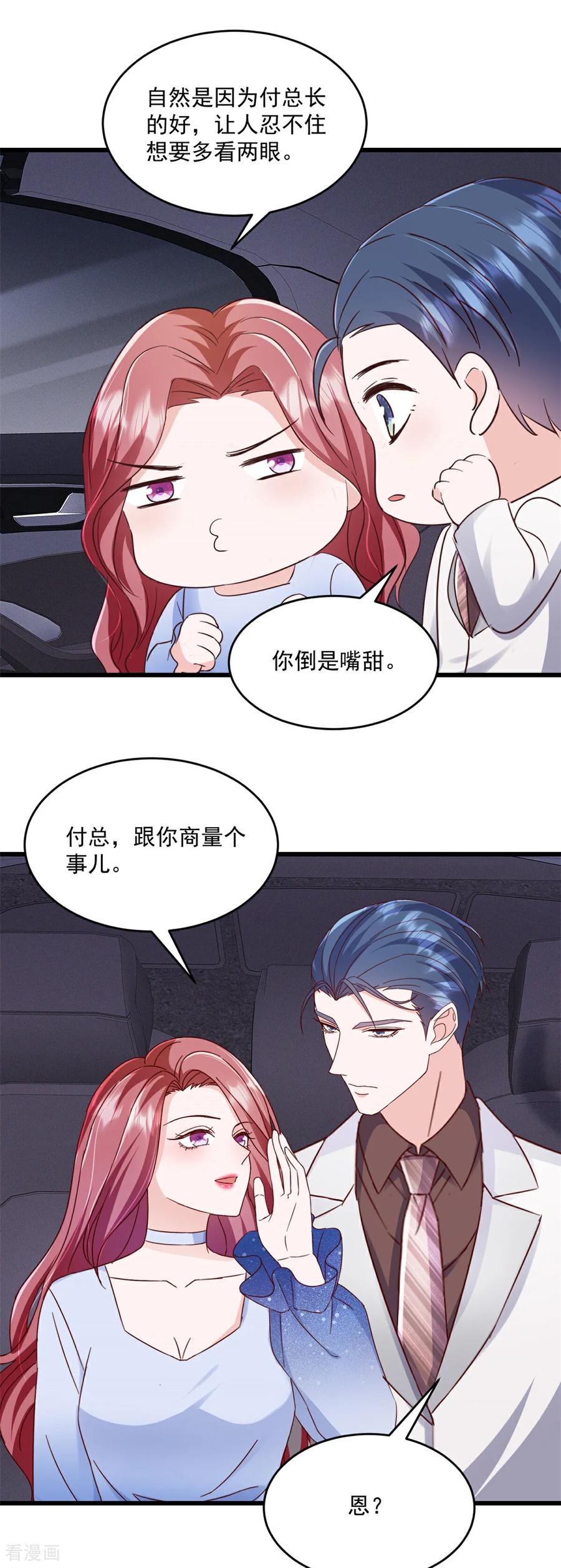 《强势宠爱：娇妻乖一点》第27话 试探底线 第2页