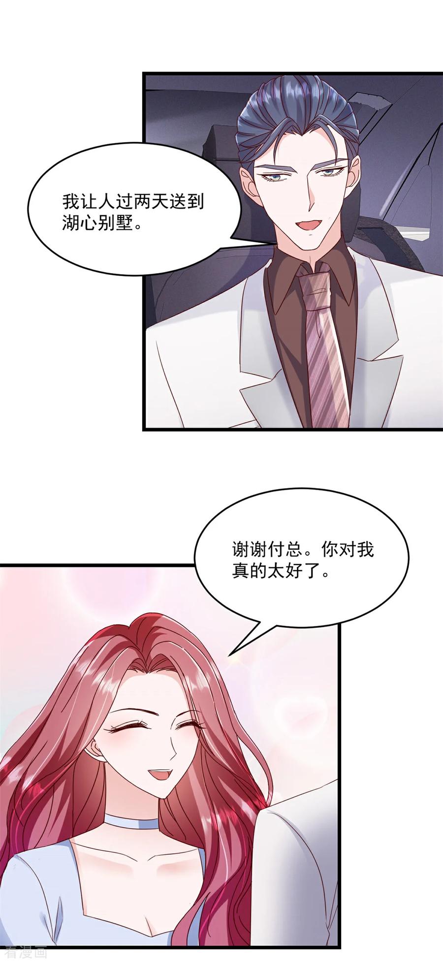 《强势宠爱：娇妻乖一点》第27话 试探底线 第4页