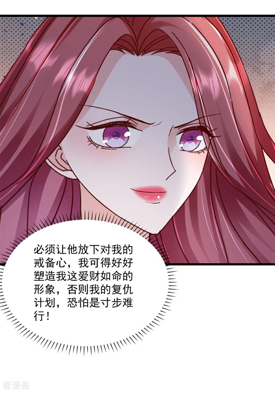 《强势宠爱：娇妻乖一点》第27话 试探底线 第6页