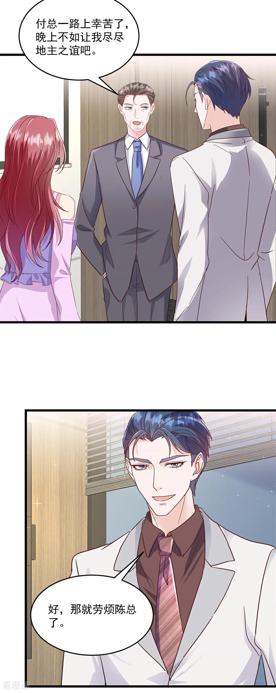 《强势宠爱：娇妻乖一点》第27话 试探底线 第8页